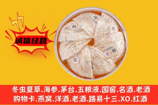 黄冈市罗田回收燕窝